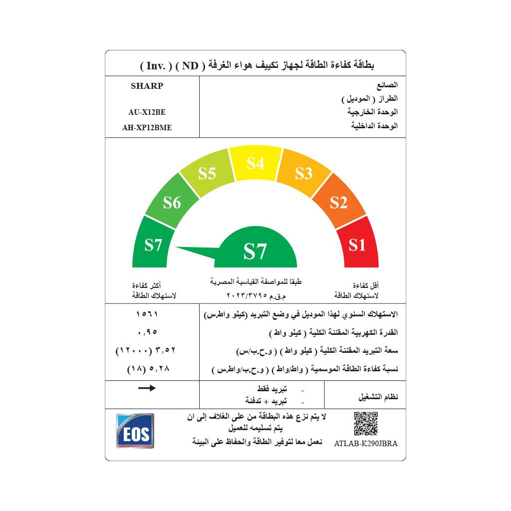 Sharp Digital 1.5HP Inverter Cool Only Split AC – AH-XP12BME
