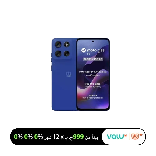 Motorola Moto G56 Dual SIM (12GB Ram/ 256GB) (Local Warranty)